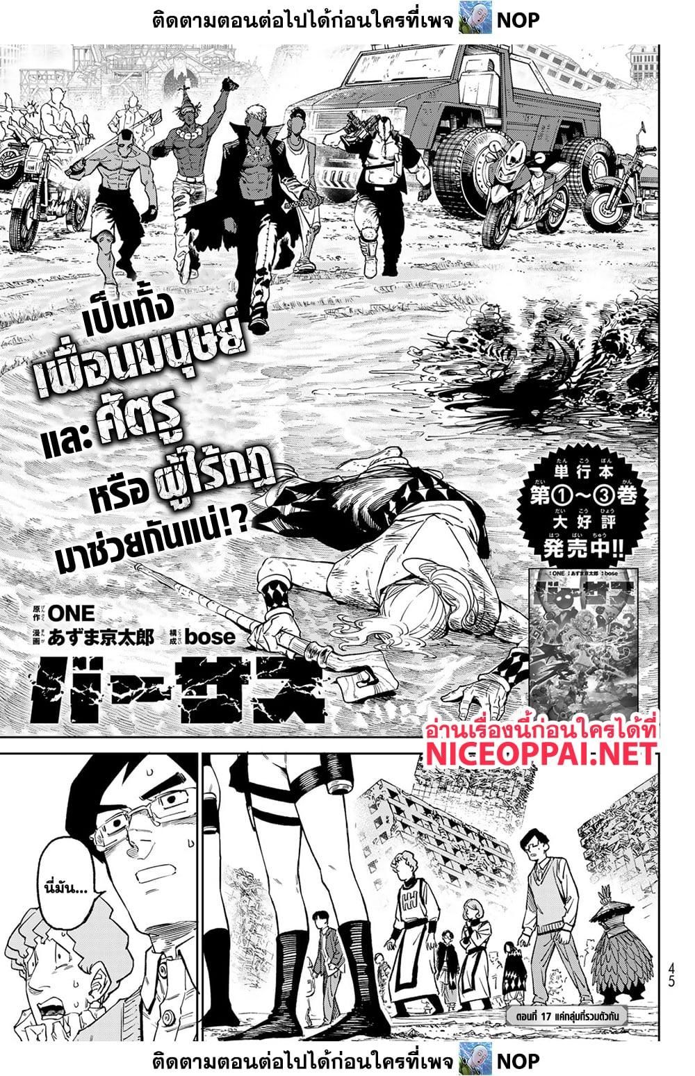 Versus ตอนที่ 17 1