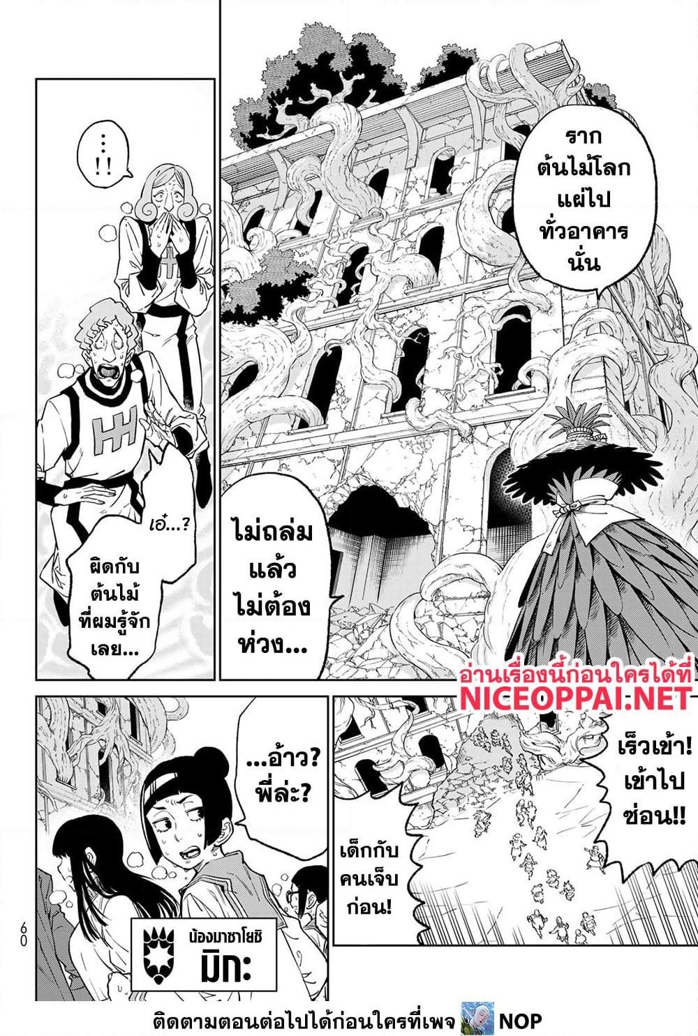 Versus ตอนที่ 17 16