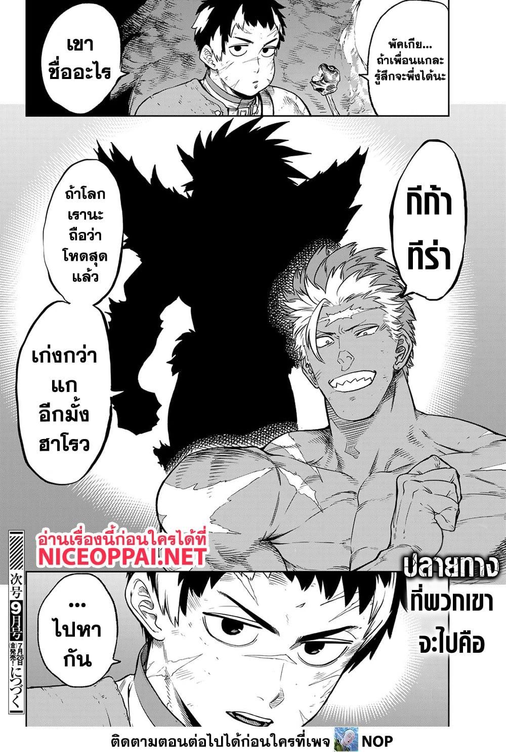 Versus ตอนที่ 17 30