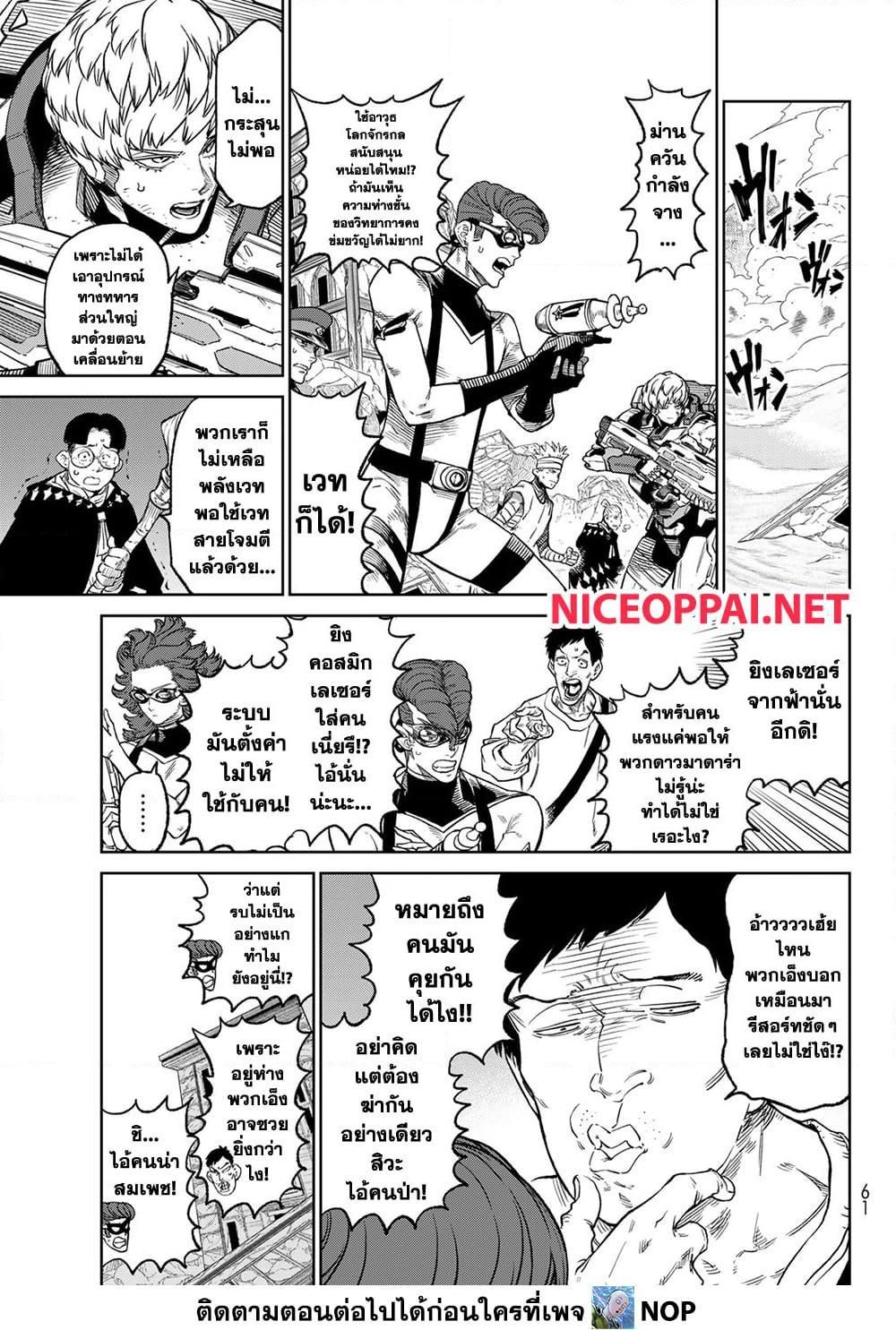 Versus ตอนที่ 17 17