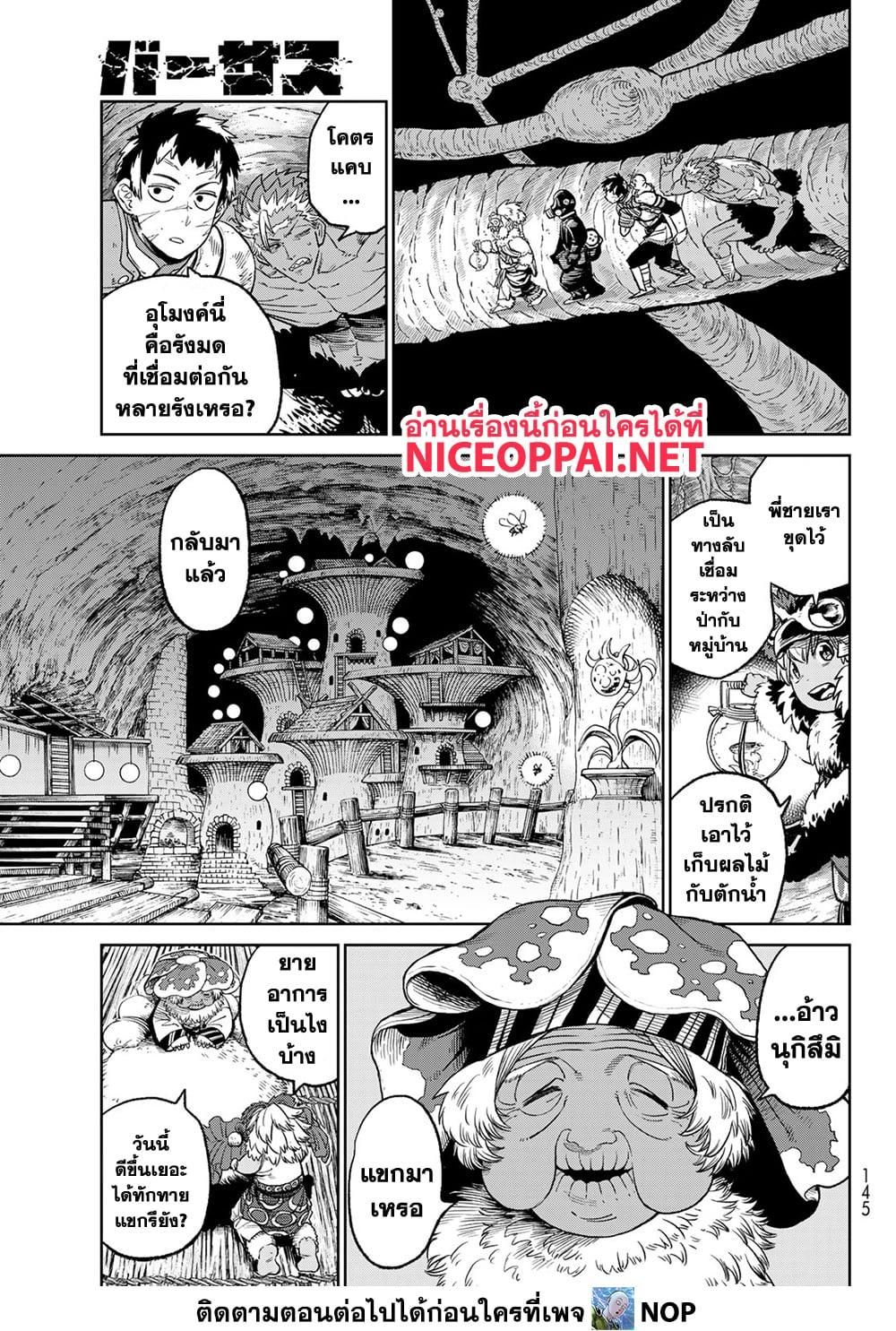 Versus ตอนที่ 18 7