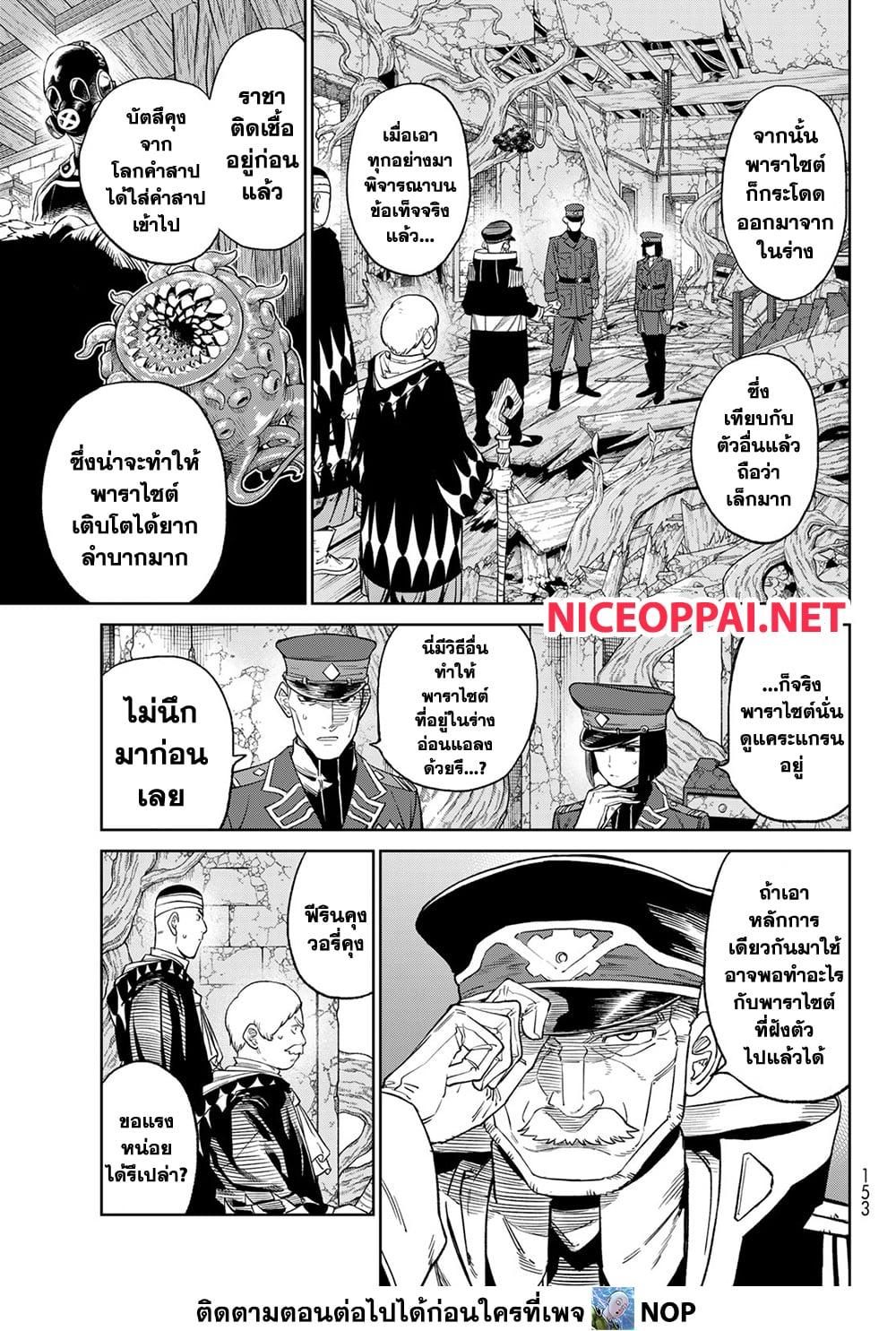Versus ตอนที่ 18 15
