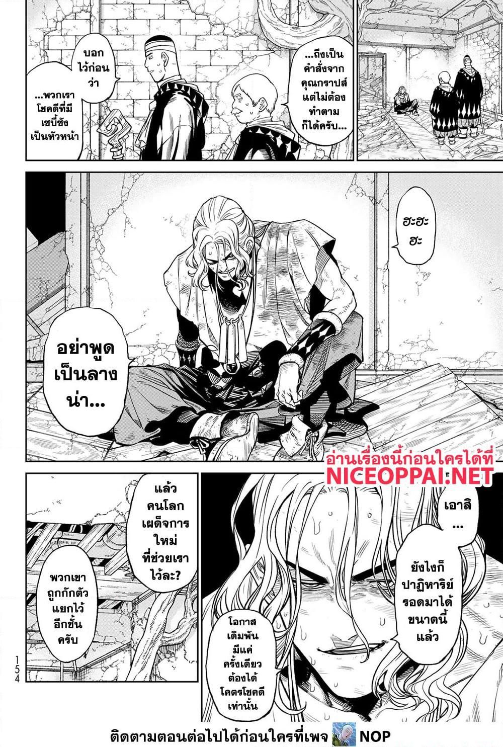 Versus ตอนที่ 18 16