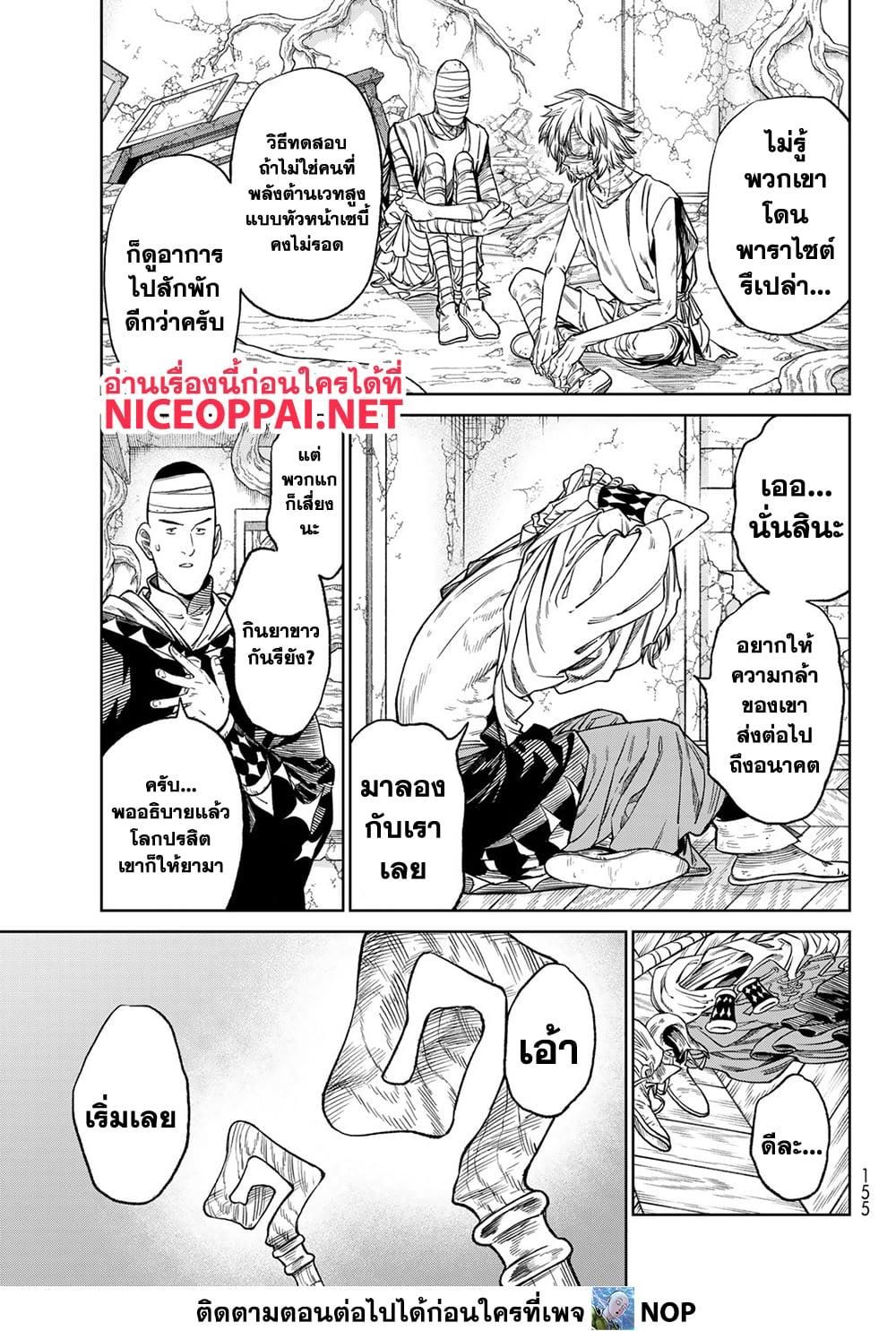 Versus ตอนที่ 18 17