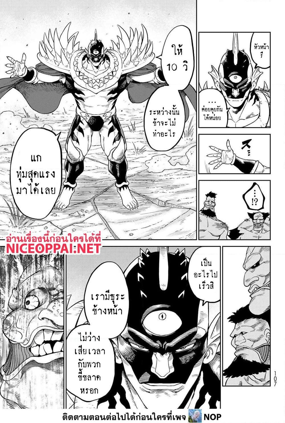 Versus ตอนที่ 19 3