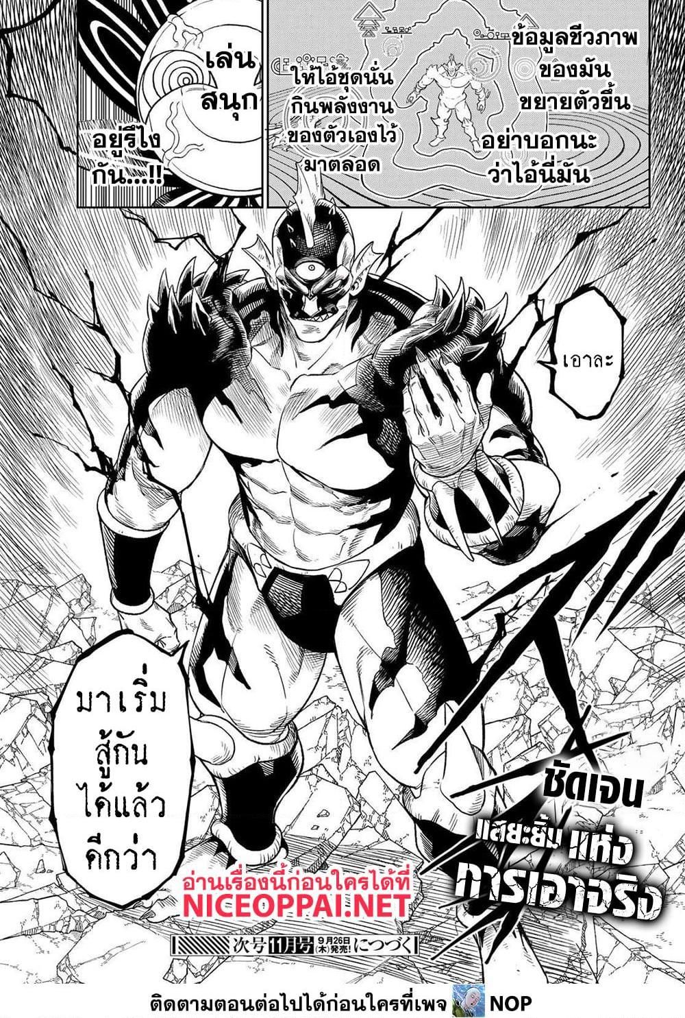 Versus ตอนที่ 19 32