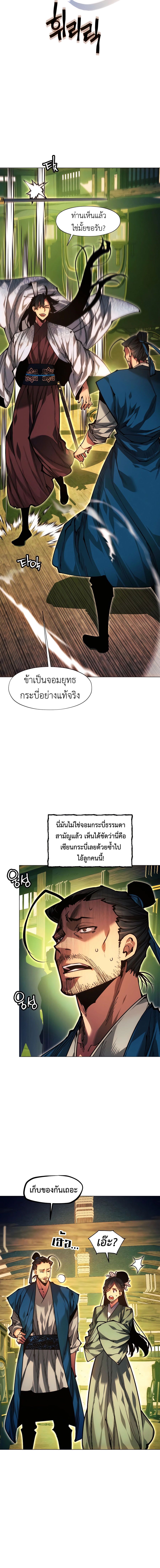 A Modern Man Who Got Transmigrated Into the Murim World ตอนที่ 105 6