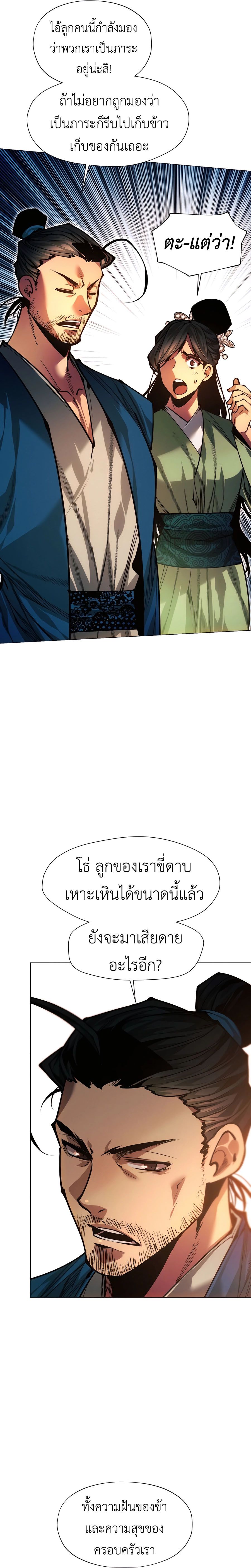 A Modern Man Who Got Transmigrated Into the Murim World ตอนที่ 105 7