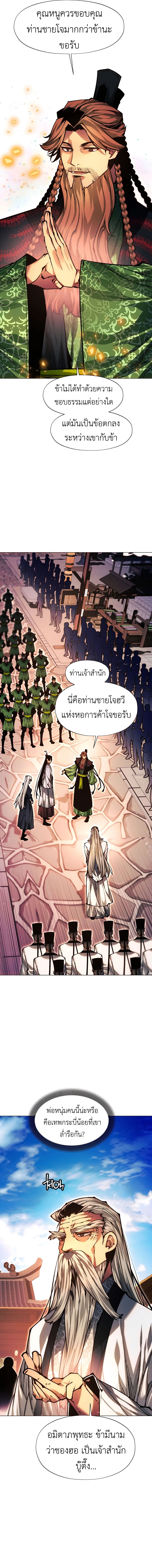 A Modern Man Who Got Transmigrated Into the Murim World ตอนที่ 105 20
