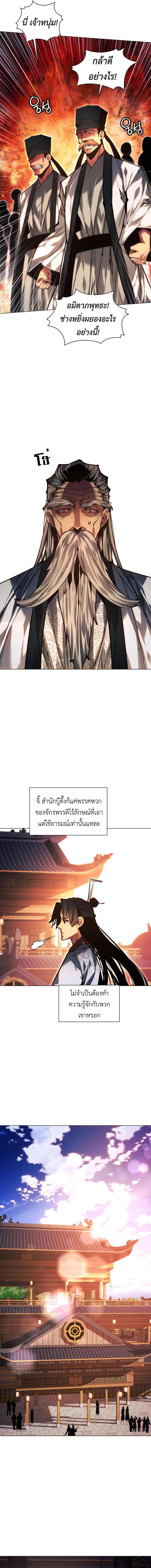 A Modern Man Who Got Transmigrated Into the Murim World ตอนที่ 105 22