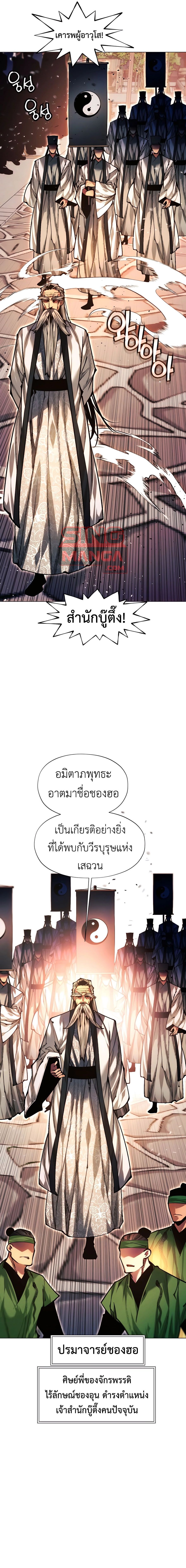 A Modern Man Who Got Transmigrated Into the Murim World ตอนที่ 105 17