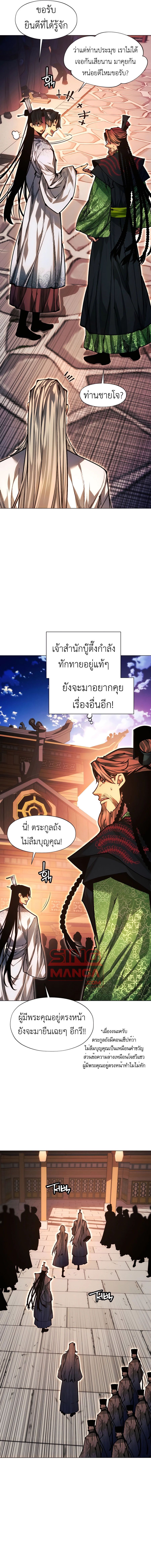 A Modern Man Who Got Transmigrated Into the Murim World ตอนที่ 105 21