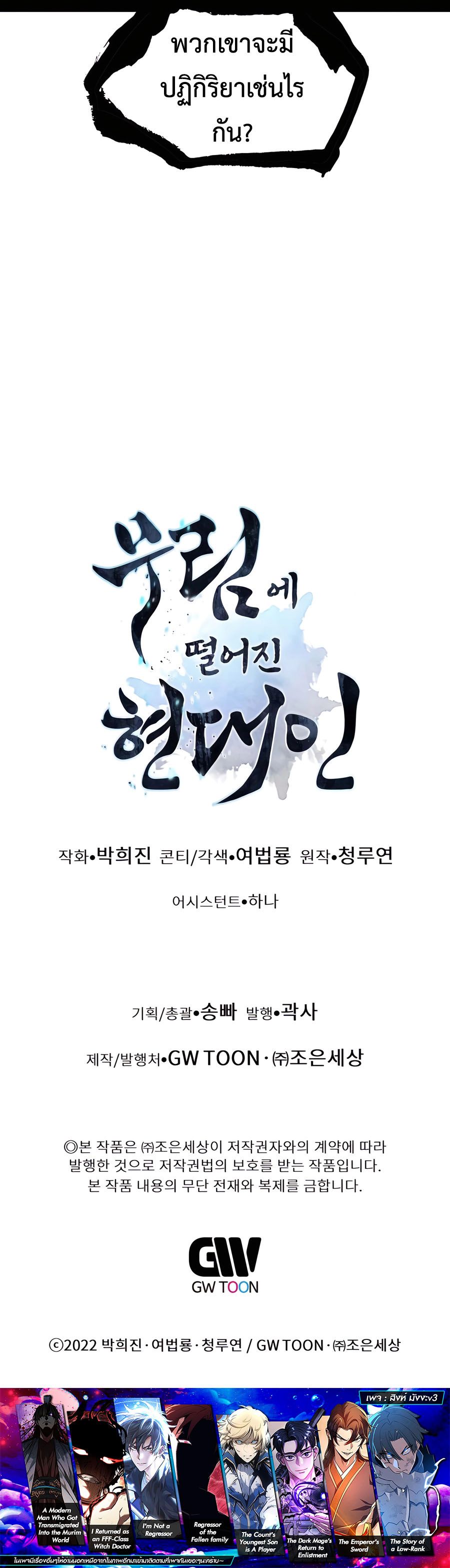 A Modern Man Who Got Transmigrated Into the Murim World ตอนที่ 105 26