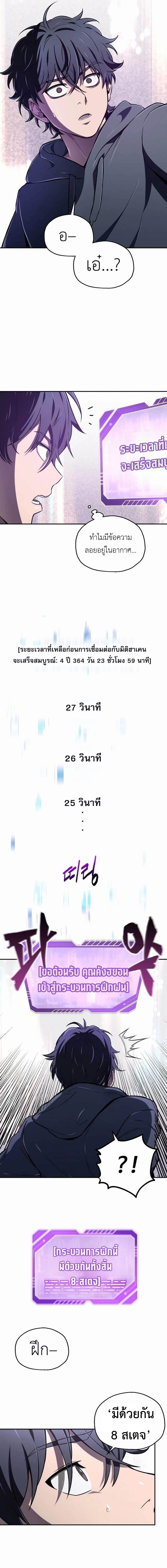Solo Resurrection ตอนที่ 1 11