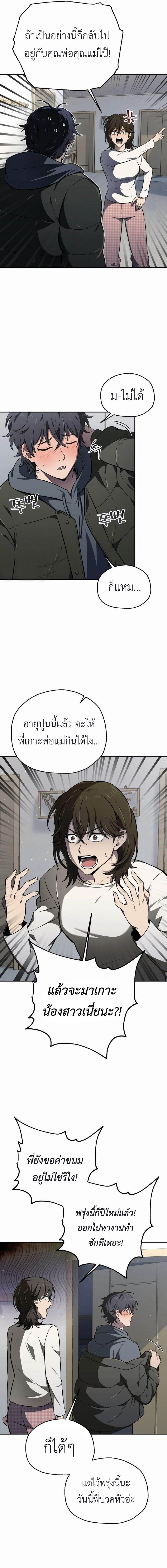 Solo Resurrection ตอนที่ 1 6