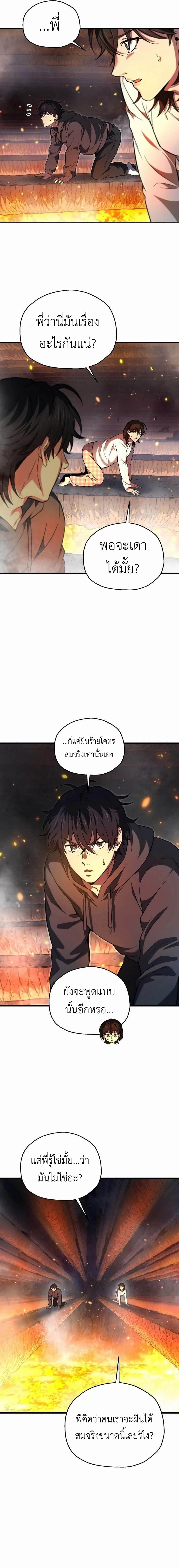 Solo Resurrection ตอนที่ 1 25