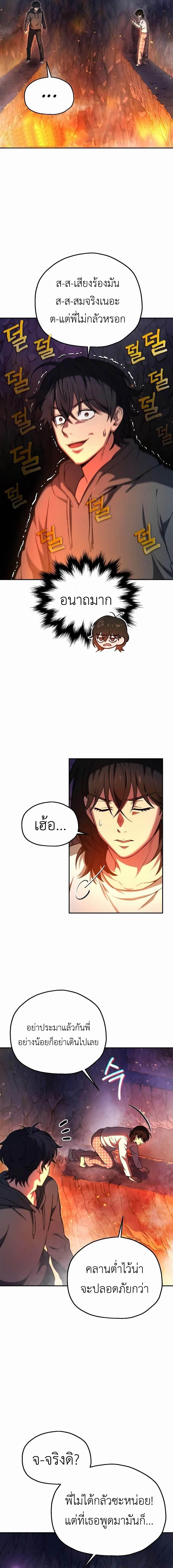 Solo Resurrection ตอนที่ 1 23