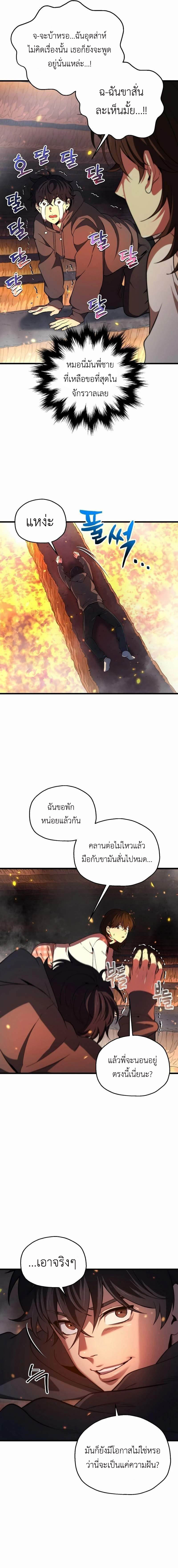 Solo Resurrection ตอนที่ 1 27