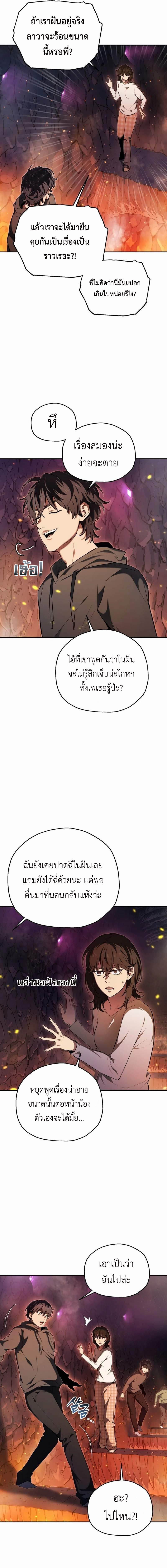 Solo Resurrection ตอนที่ 1 19