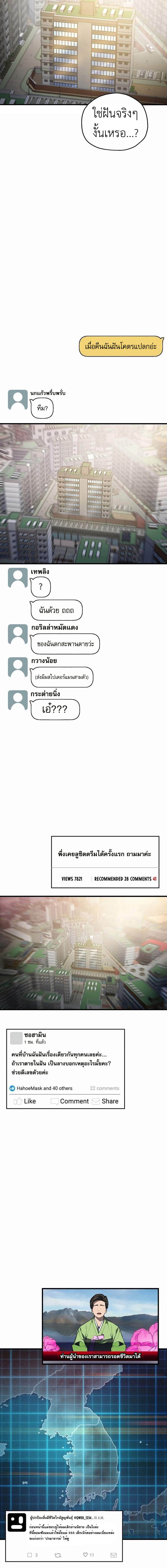 Solo Resurrection ตอนที่ 1 40