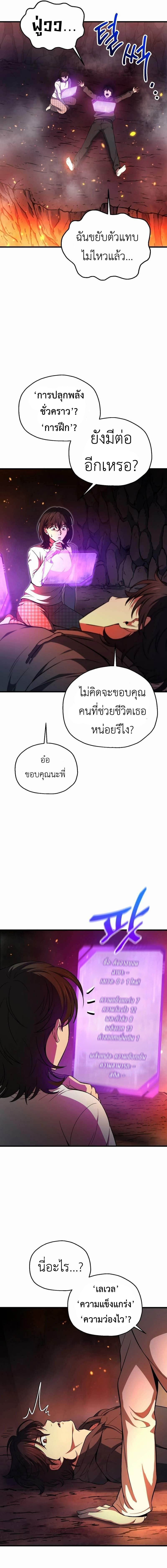 Solo Resurrection ตอนที่ 1 37