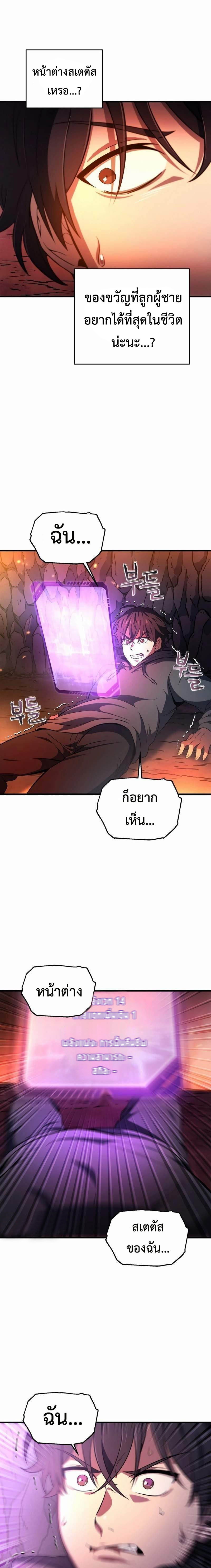 Solo Resurrection ตอนที่ 1 38