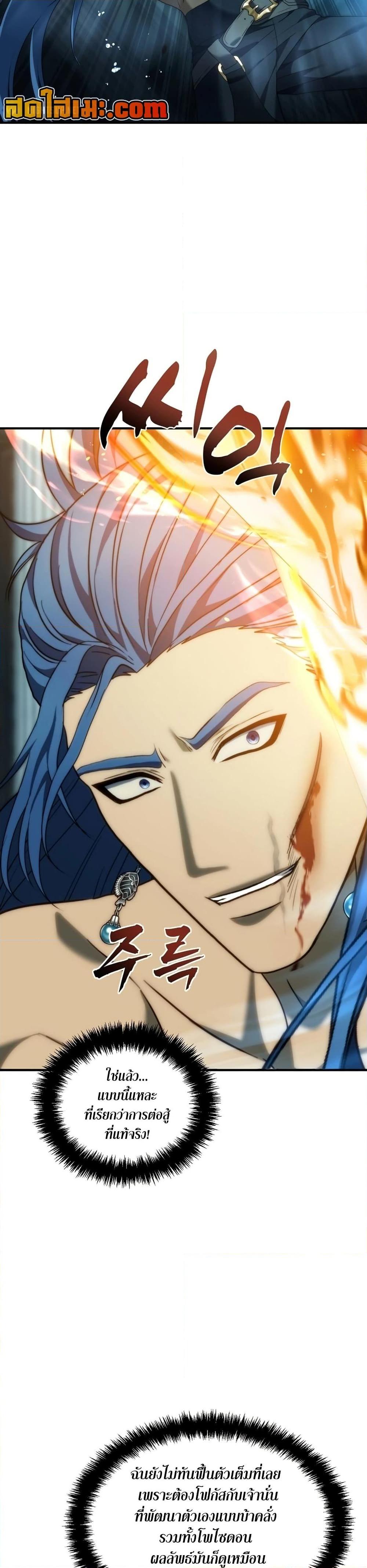 Ranker Who Lives A Second Time ตอนที่ 191 26