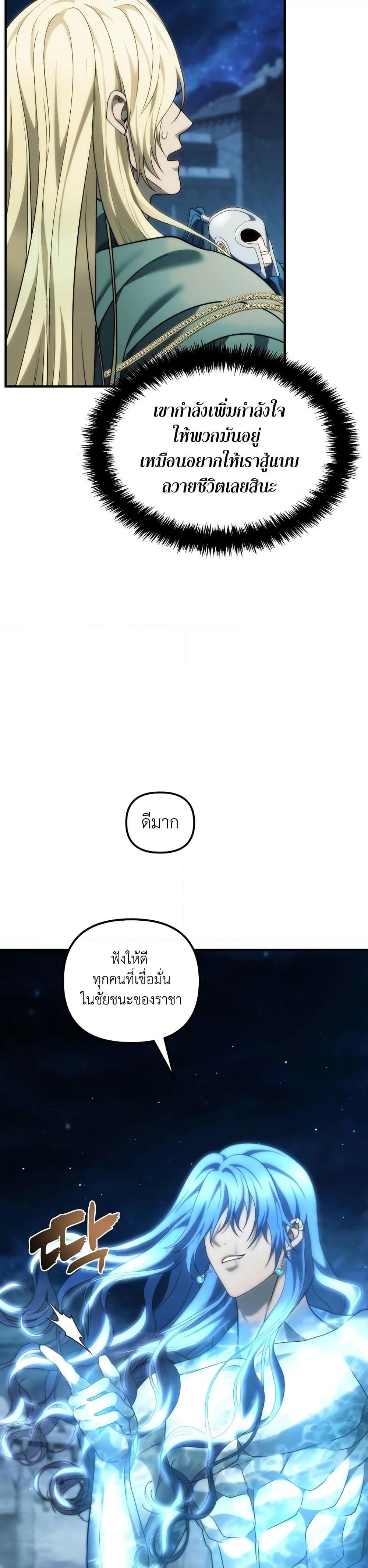 Ranker Who Lives A Second Time ตอนที่ 191 38