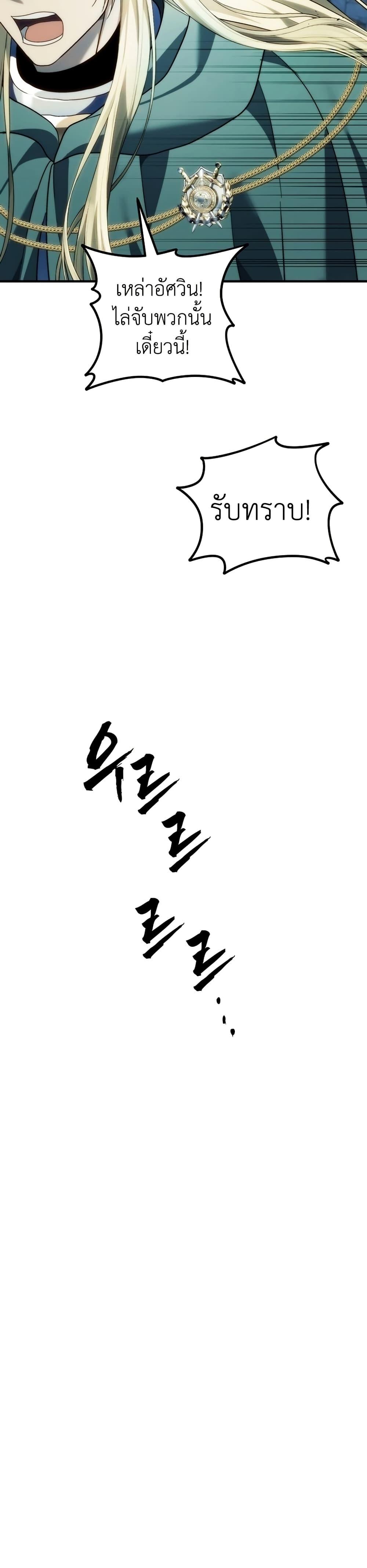 Ranker Who Lives A Second Time ตอนที่ 191 41