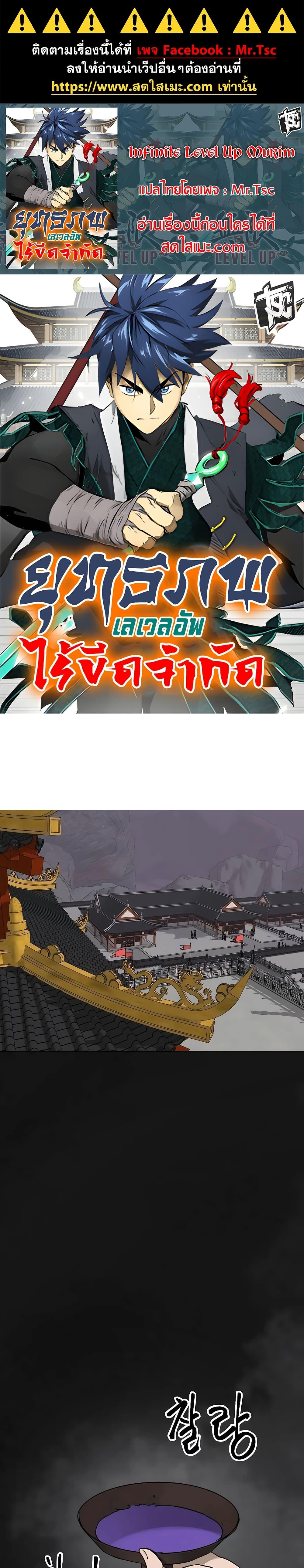 Infinite Level Up In Murim ตอนที่ 209 1