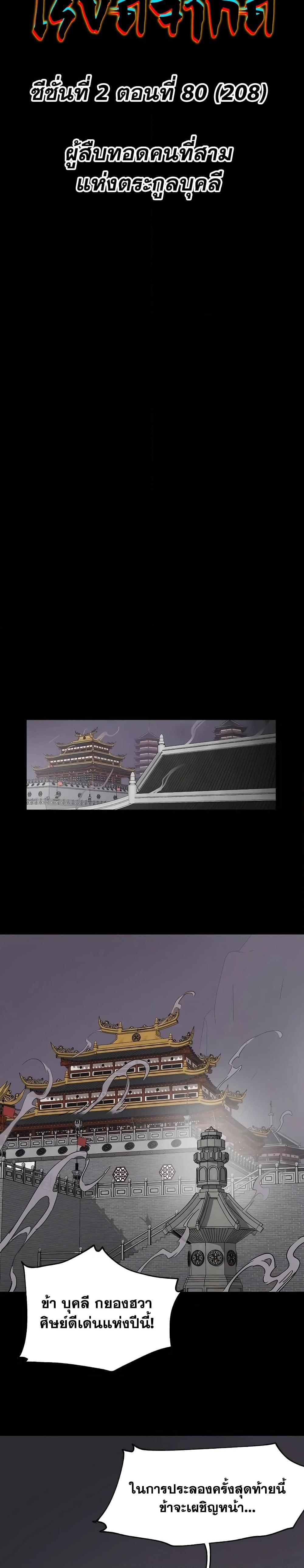 Infinite Level Up In Murim ตอนที่ 209 7