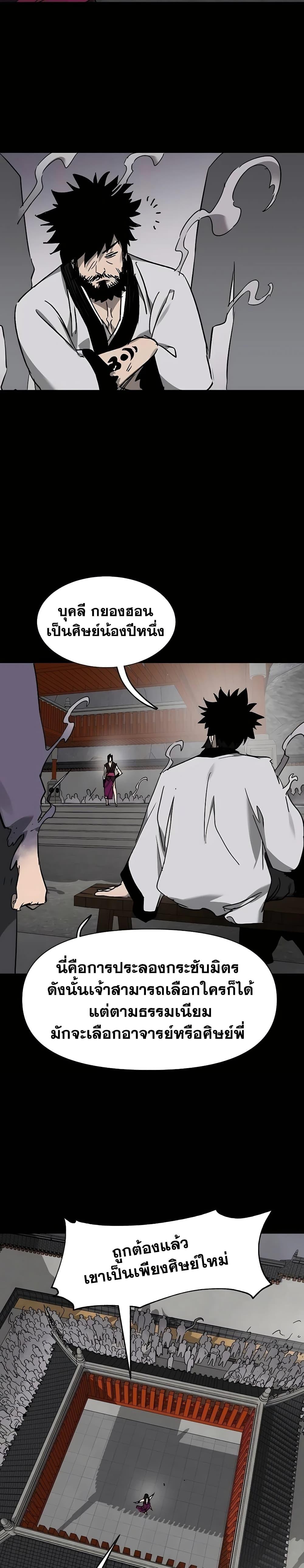 Infinite Level Up In Murim ตอนที่ 209 9