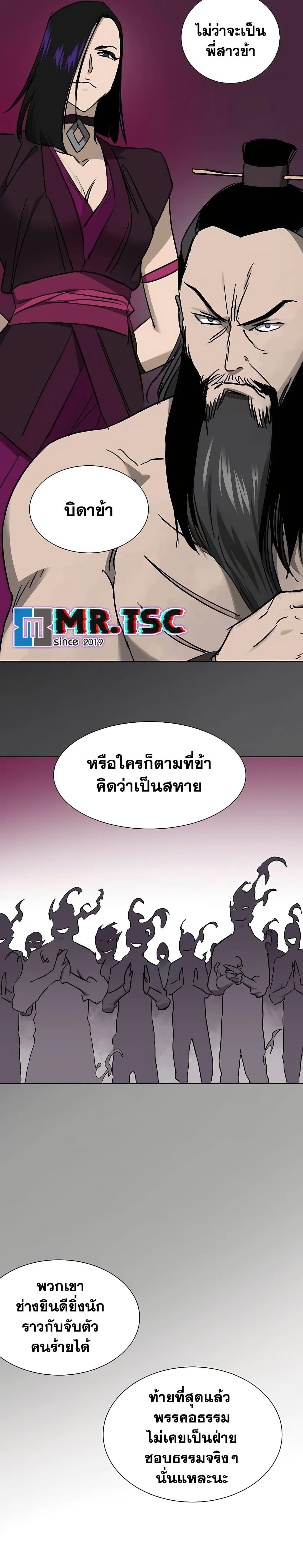 Infinite Level Up In Murim ตอนที่ 209 16