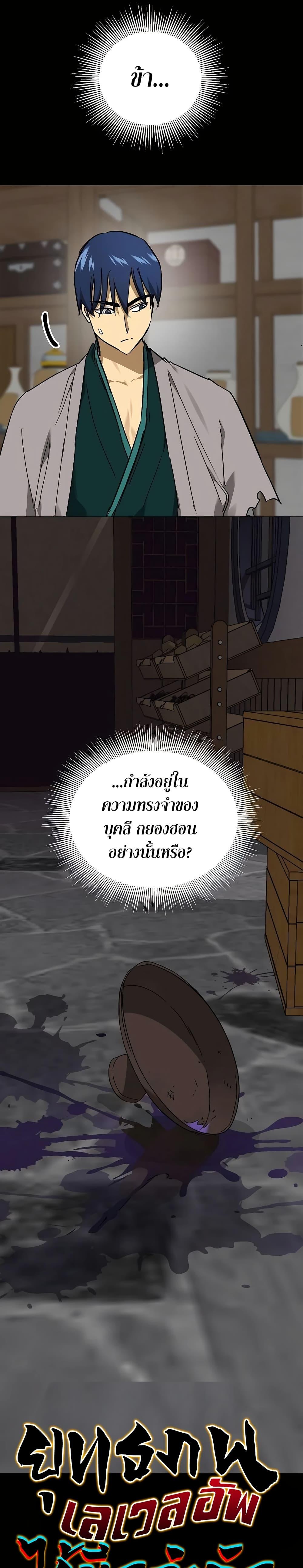 Infinite Level Up In Murim ตอนที่ 209 6