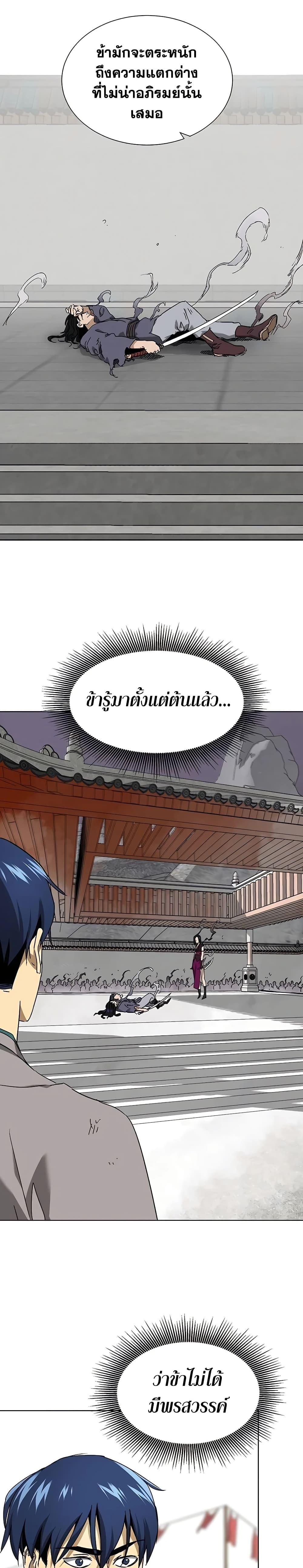Infinite Level Up In Murim ตอนที่ 209 17