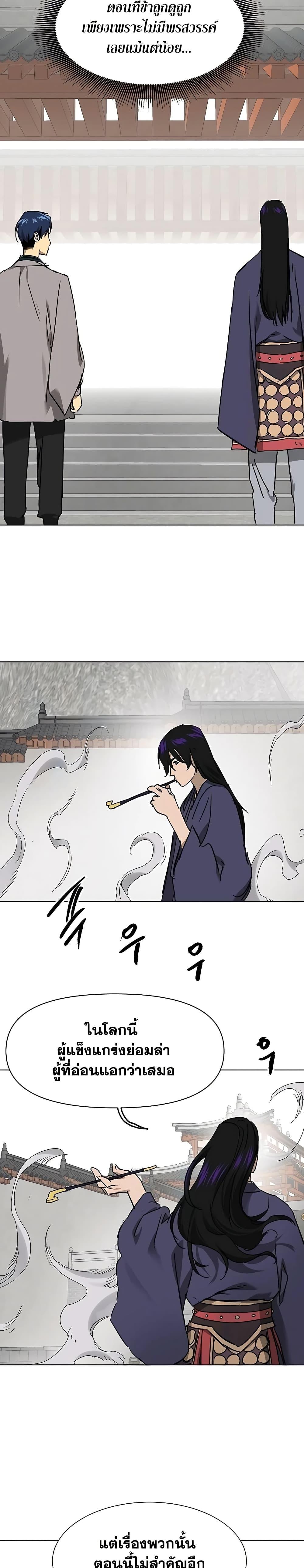 Infinite Level Up In Murim ตอนที่ 209 19