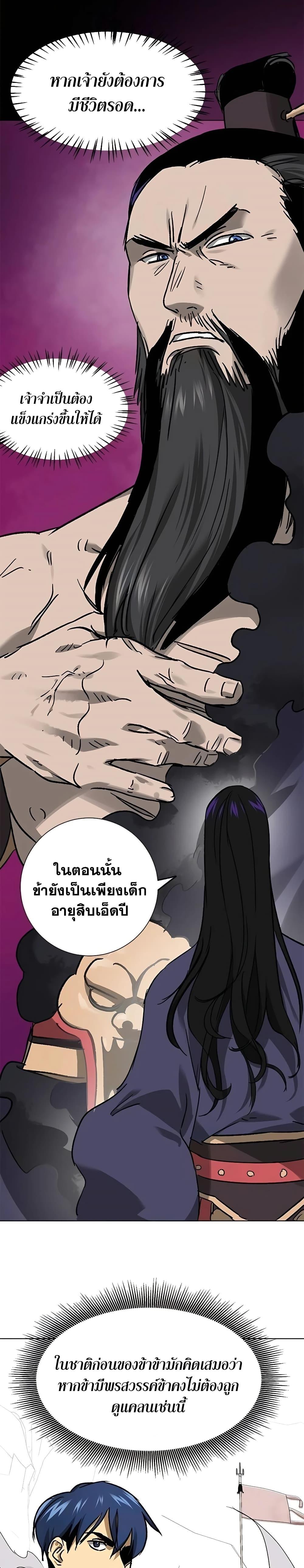 Infinite Level Up In Murim ตอนที่ 209 22