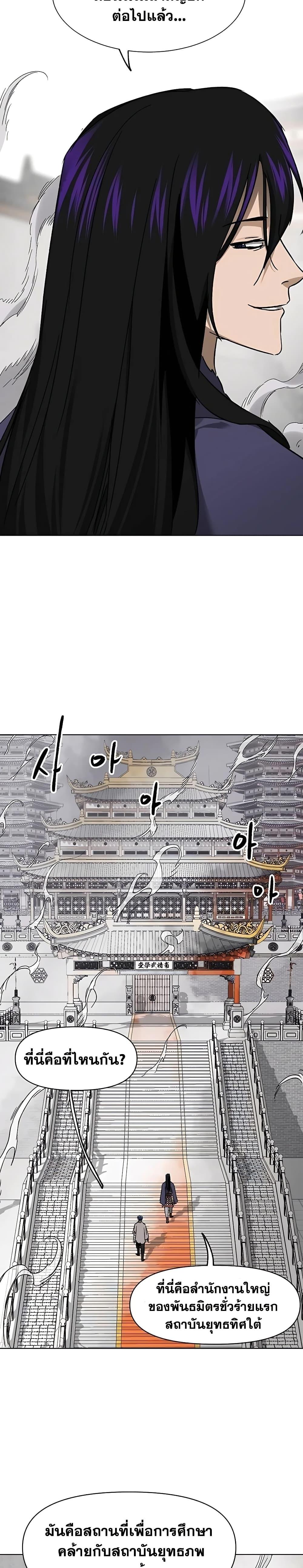 Infinite Level Up In Murim ตอนที่ 209 20