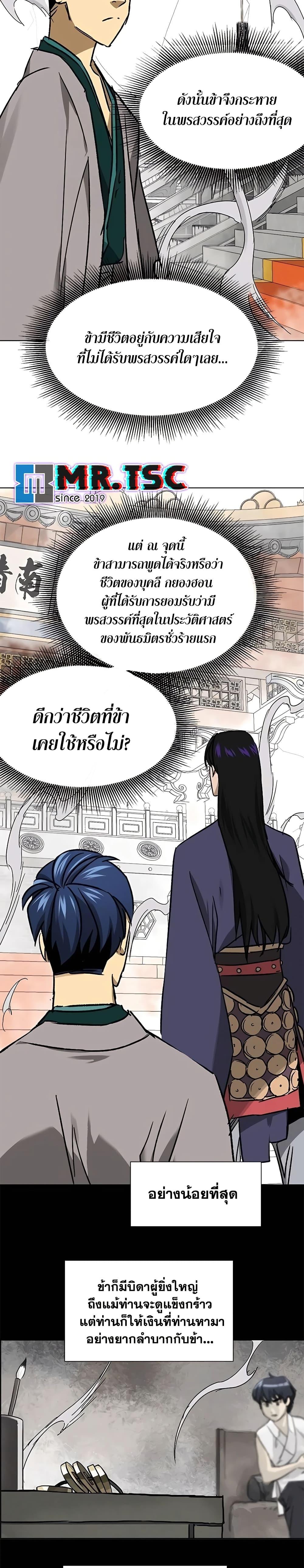 Infinite Level Up In Murim ตอนที่ 209 23