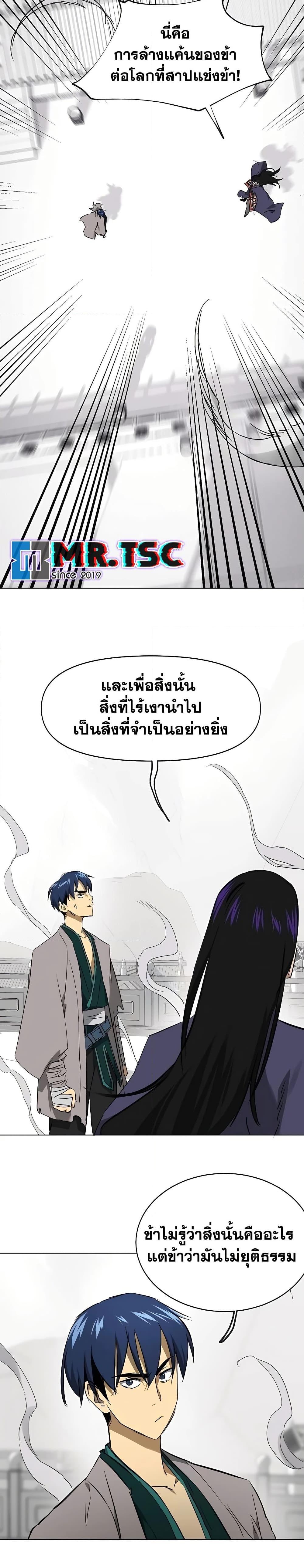Infinite Level Up In Murim ตอนที่ 209 31