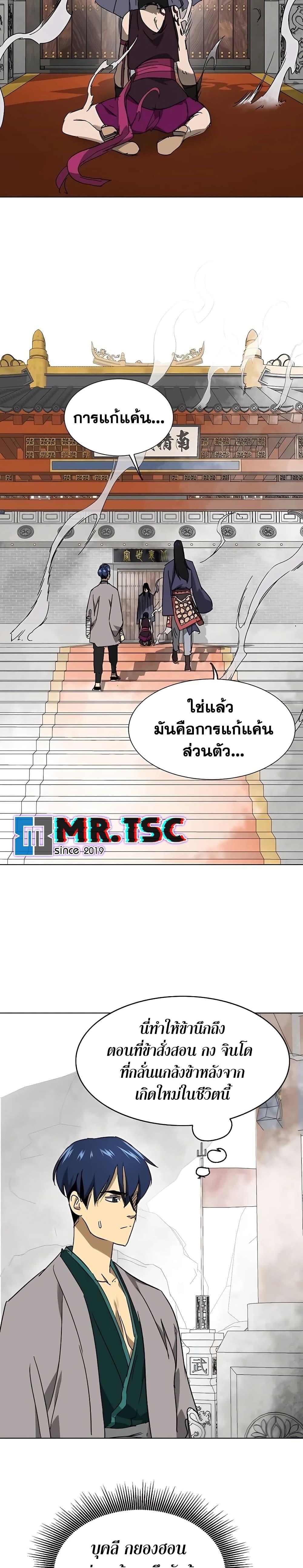 Infinite Level Up In Murim ตอนที่ 209 28