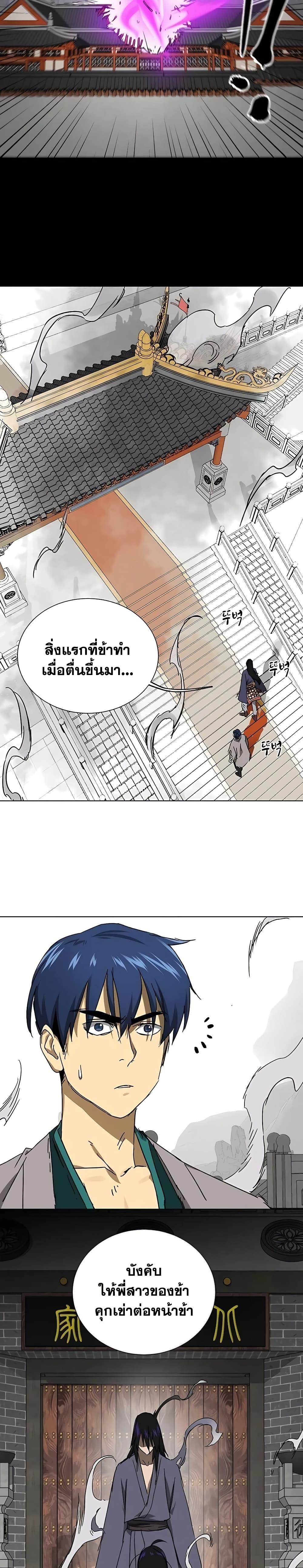 Infinite Level Up In Murim ตอนที่ 209 27