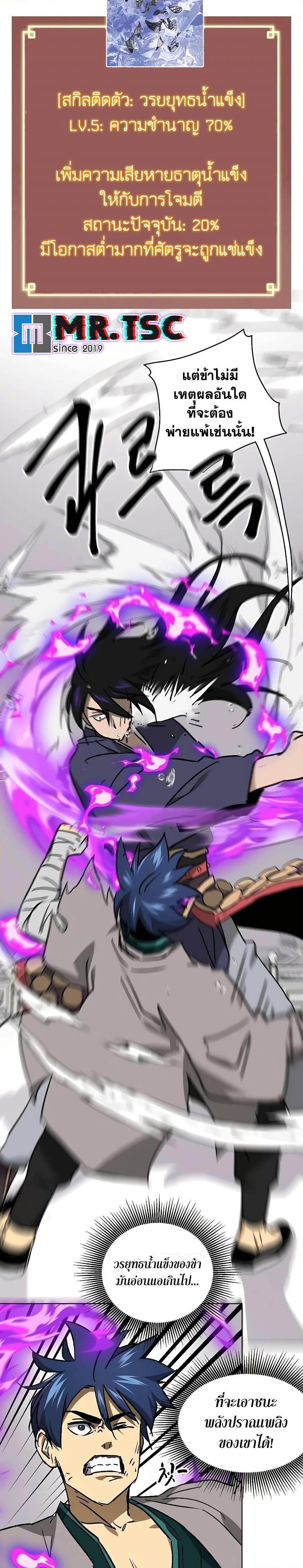 Infinite Level Up In Murim ตอนที่ 209 43