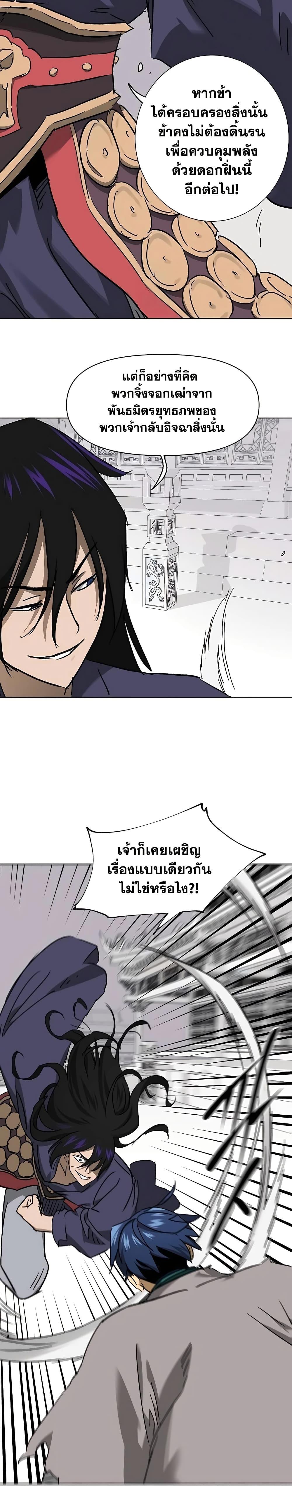 Infinite Level Up In Murim ตอนที่ 209 41