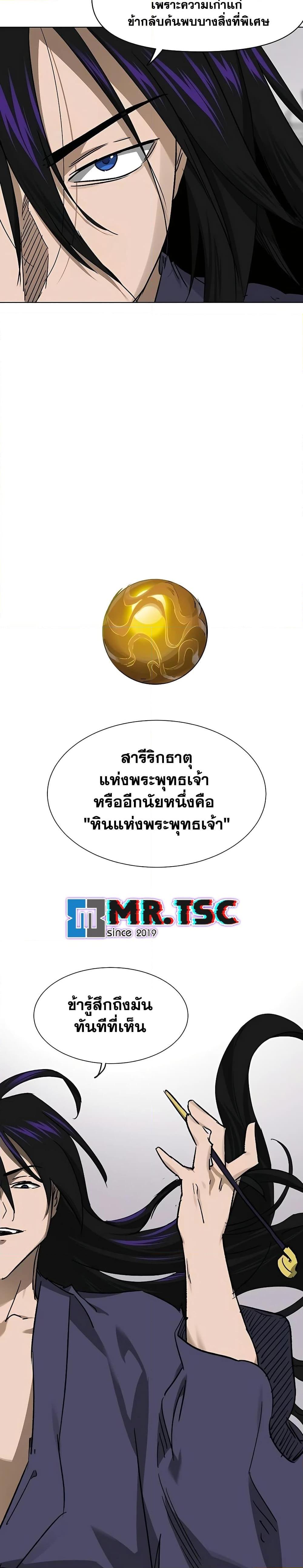 Infinite Level Up In Murim ตอนที่ 209 40