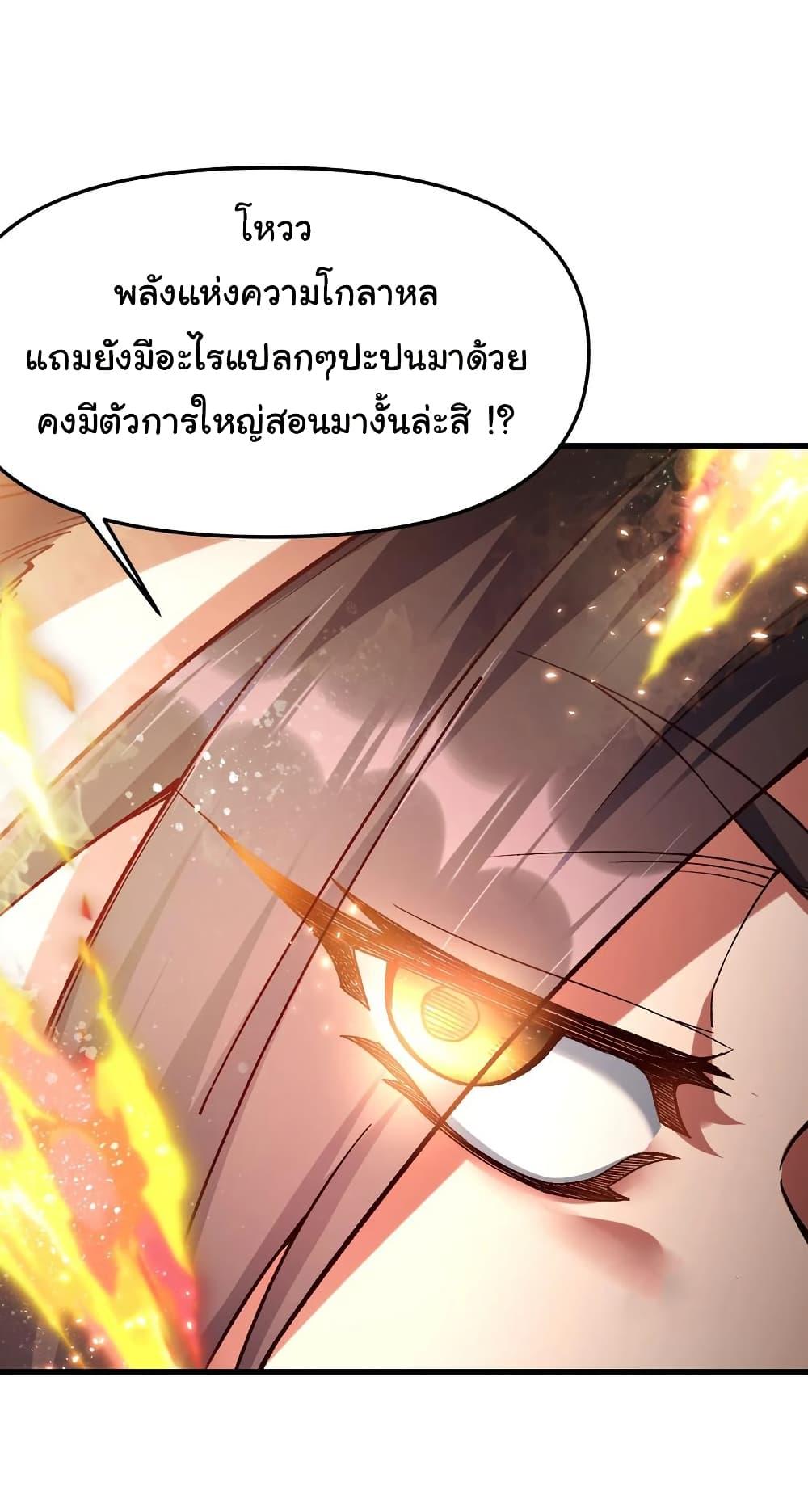 I am very weak but I rely on my disciples to survive ตอนที่ 12 19