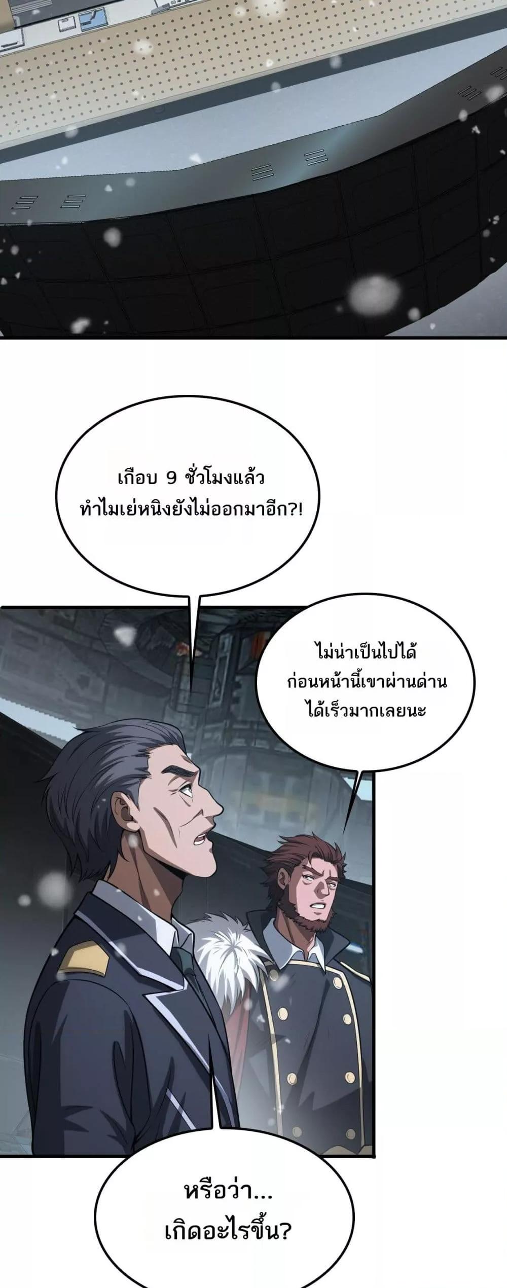 Doomsday Sword God – เทพดาบวันสิ้นโลก ตอนที่ 42 13