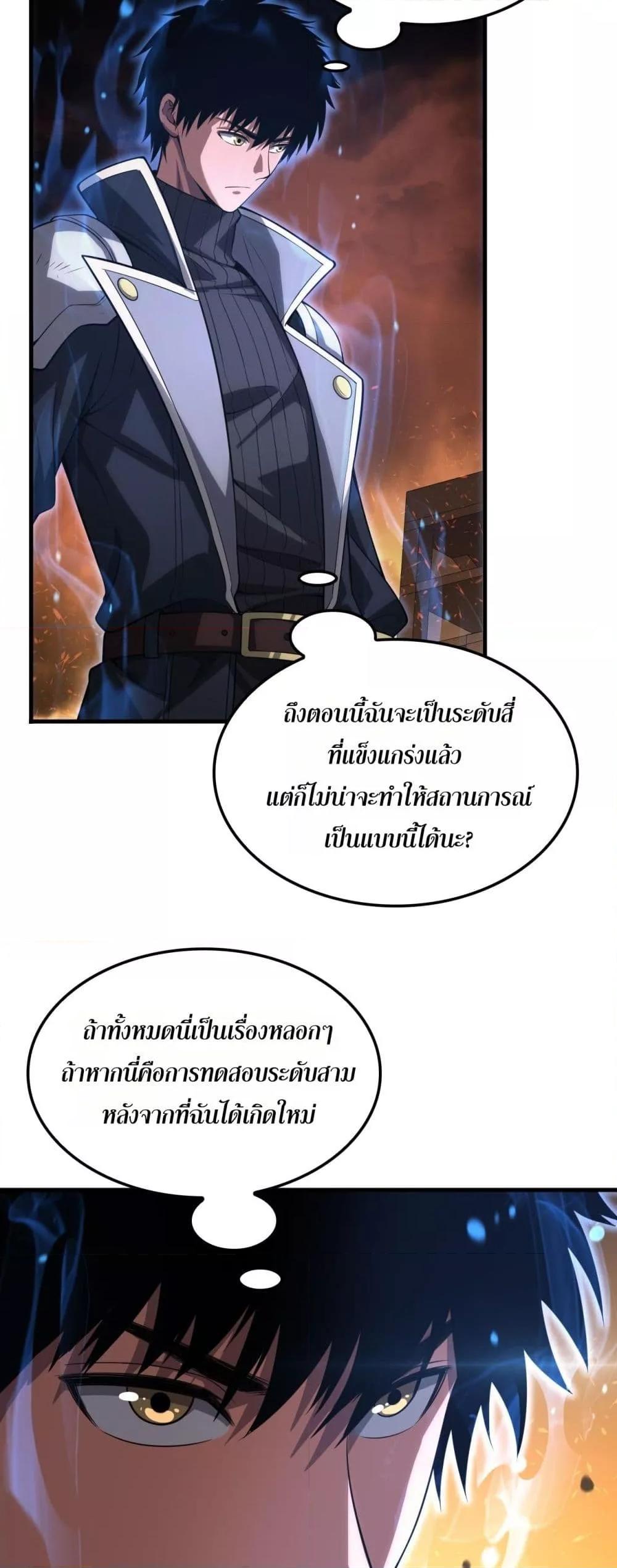 Doomsday Sword God – เทพดาบวันสิ้นโลก ตอนที่ 42 5