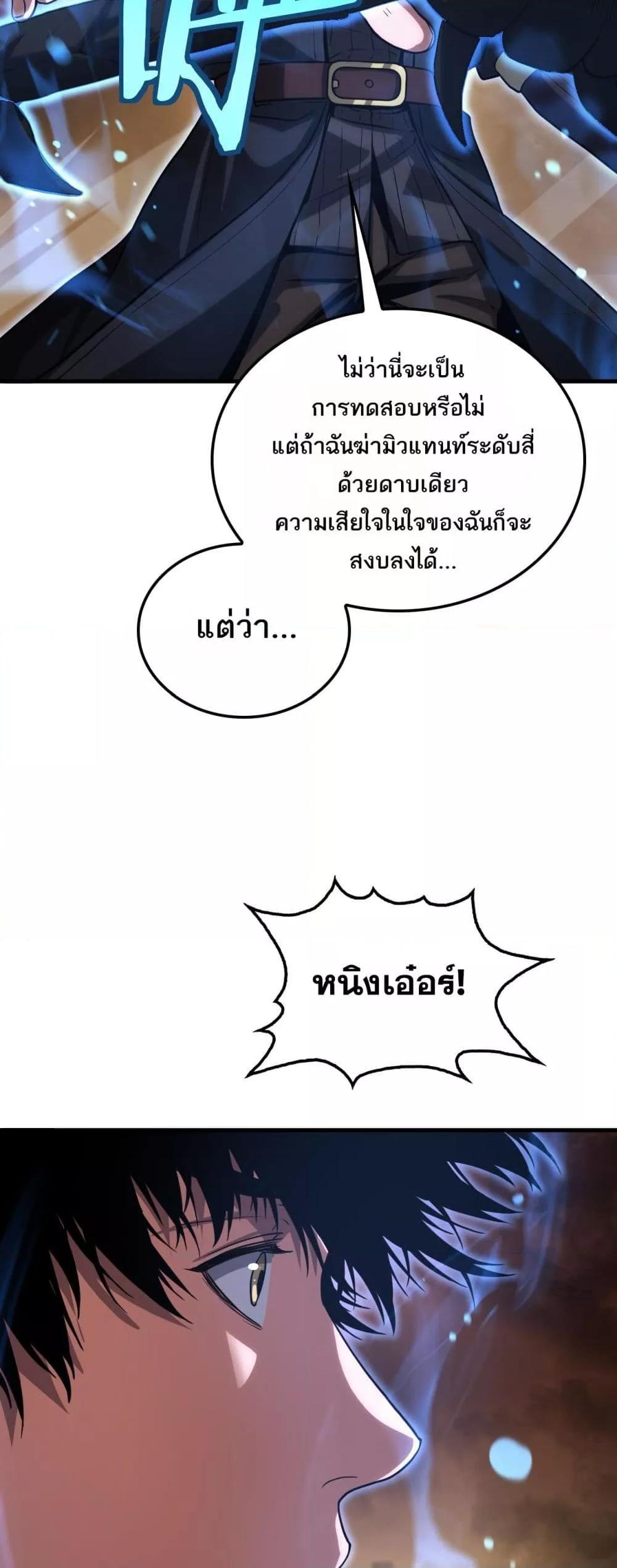 Doomsday Sword God – เทพดาบวันสิ้นโลก ตอนที่ 42 8