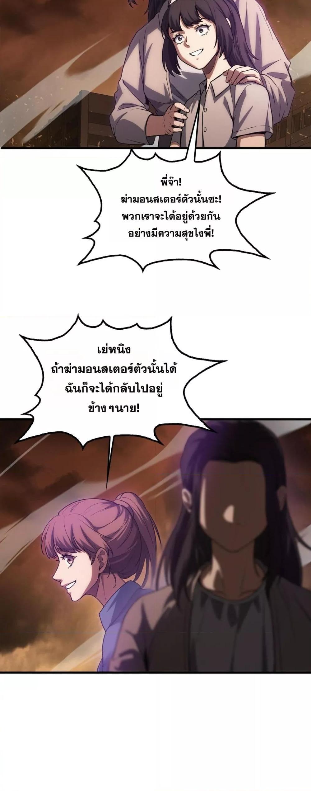 Doomsday Sword God – เทพดาบวันสิ้นโลก ตอนที่ 42 10
